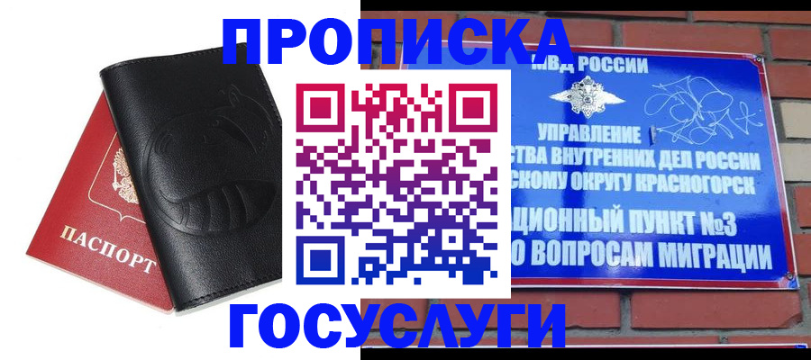 купить прописку в Лукоянове